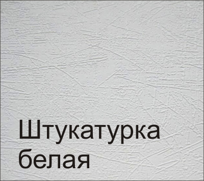 Каталог фактур натяжных потолков Очень важным моментом при заказе натяжного потолка является выбор цвета и фактуры, ведь натяжной потолок является неотъемлемой частью интерьера.