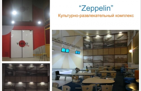 Натяжной потолок в “Zeppelin” Общественные интерьеры