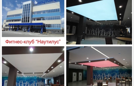 Натяжной потолок в Фитнес-клуб “Наутилус” 1 Общественные интерьеры