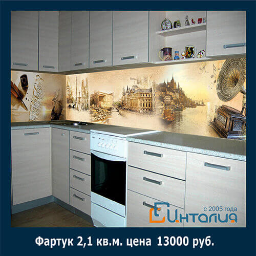 500х500-10-far стеклянные фартуки, кухонный фартук <p>«Фартуком» называется специально отделанный участок стены над рабочей зоной кухни. Мы предлагаем вам новейшее и гигиеничное решение – стеклянный фартук для кухни, а также фартуки для кухни изготовленные из МДФ. Он значительно превосходит керамическую плитку и прочие традиционные материалы используемые при отделке фартука.
Стеклянный фартук не впитывает жир и грязь, не боится пара, влаги и высоких температур, легко моется и что не менее важно – великолепно выглядит. Делая выбор в пользу стеклянного фартука на кухне, вы делаете выбор в пользу удобства и стиля. Убедиться в этом вы можете в нашей фотогалерее.</p>