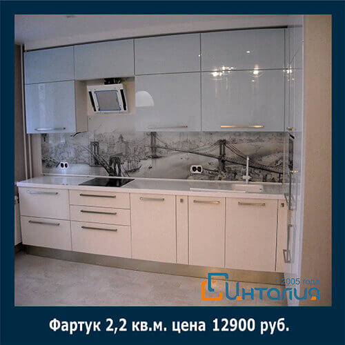 500х500-11-far стеклянные фартуки, кухонный фартук <p>«Фартуком» называется специально отделанный участок стены над рабочей зоной кухни. Мы предлагаем вам новейшее и гигиеничное решение – стеклянный фартук для кухни, а также фартуки для кухни изготовленные из МДФ. Он значительно превосходит керамическую плитку и прочие традиционные материалы используемые при отделке фартука.
Стеклянный фартук не впитывает жир и грязь, не боится пара, влаги и высоких температур, легко моется и что не менее важно – великолепно выглядит. Делая выбор в пользу стеклянного фартука на кухне, вы делаете выбор в пользу удобства и стиля. Убедиться в этом вы можете в нашей фотогалерее.</p>