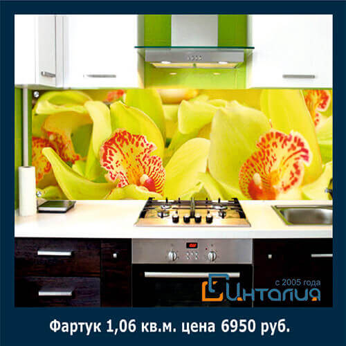 500х500-3-far стеклянные фартуки, кухонный фартук <p>«Фартуком» называется специально отделанный участок стены над рабочей зоной кухни. Мы предлагаем вам новейшее и гигиеничное решение – стеклянный фартук для кухни, а также фартуки для кухни изготовленные из МДФ. Он значительно превосходит керамическую плитку и прочие традиционные материалы используемые при отделке фартука.
Стеклянный фартук не впитывает жир и грязь, не боится пара, влаги и высоких температур, легко моется и что не менее важно – великолепно выглядит. Делая выбор в пользу стеклянного фартука на кухне, вы делаете выбор в пользу удобства и стиля. Убедиться в этом вы можете в нашей фотогалерее.</p>