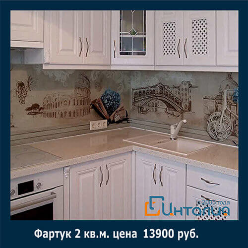 500х500-9-far стеклянные фартуки, кухонный фартук <p>«Фартуком» называется специально отделанный участок стены над рабочей зоной кухни. Мы предлагаем вам новейшее и гигиеничное решение – стеклянный фартук для кухни, а также фартуки для кухни изготовленные из МДФ. Он значительно превосходит керамическую плитку и прочие традиционные материалы используемые при отделке фартука.
Стеклянный фартук не впитывает жир и грязь, не боится пара, влаги и высоких температур, легко моется и что не менее важно – великолепно выглядит. Делая выбор в пользу стеклянного фартука на кухне, вы делаете выбор в пользу удобства и стиля. Убедиться в этом вы можете в нашей фотогалерее.</p>