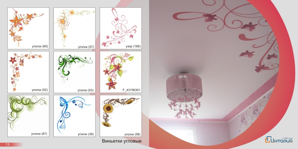 Фотопечать на натяжных потолках – Группа компаний \"Инталия\"